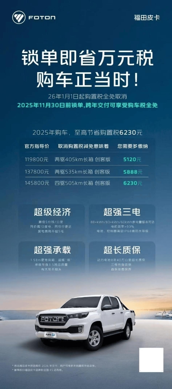 购置税补贴倒计时！选大将军EV创客版，锁单立省超6000元！ 