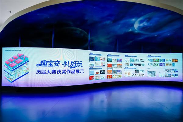 第六届宝安文创设计大赛颁奖典礼圆满落幕 