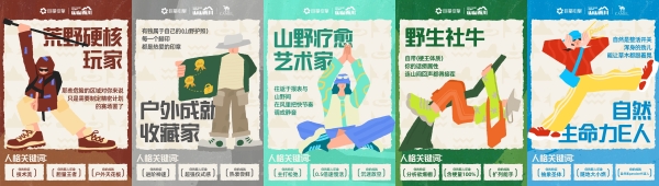 户外热潮下品牌如何破圈增长？巨量引擎「山山而川」带来新解法 