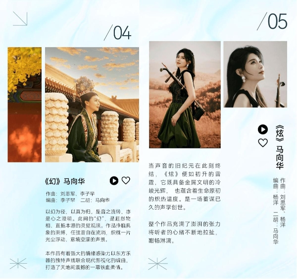 华为音乐×中国唱片非遗试音碟《幻境》上线，聆听穿越古今的音乐对话 