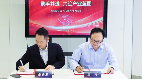 智参科技携手万卡算力，共建“国产算力 + 工业智能”新生态 