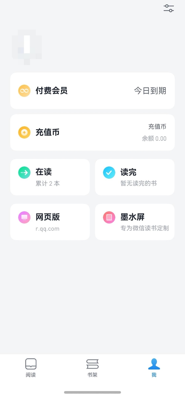 鸿蒙版微信读书重大更新，新增购书、会员、书币充值、意见反馈等 
