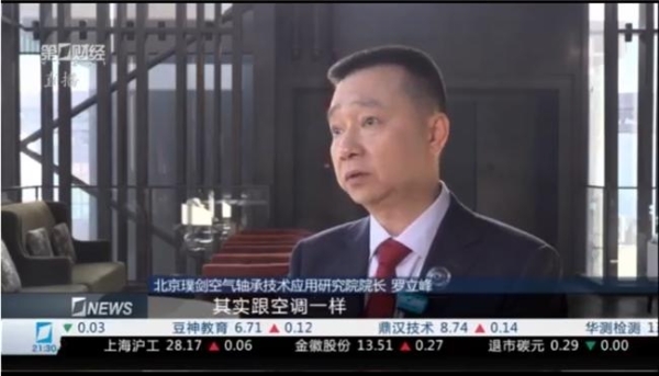 全球首创全动压空气轴承产业化成果发布，开启高端制造新纪元 