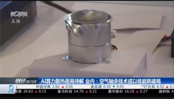 全球首创全动压空气轴承产业化成果发布，开启高端制造新纪元 