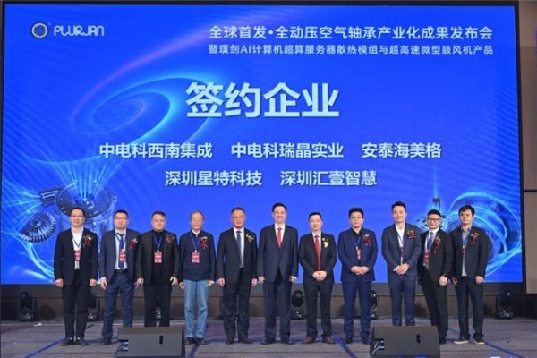 全球首创全动压空气轴承产业化成果发布，开启高端制造新纪元 