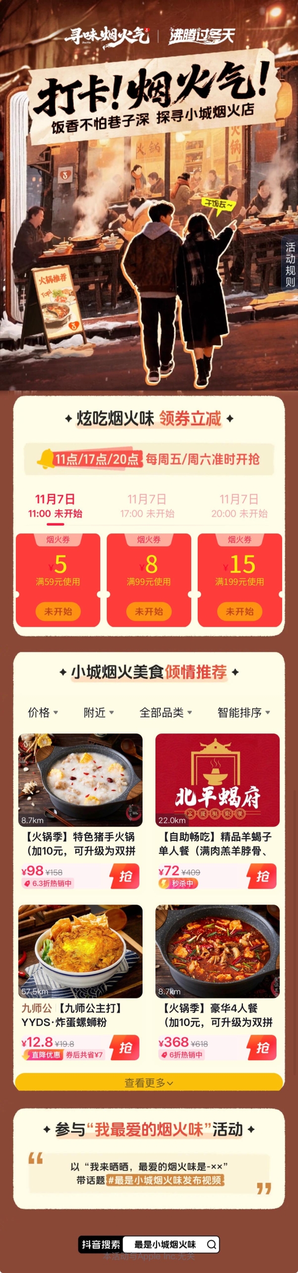 最是小城烟火味，抖音生活服务深赴小城小巷，解锁立冬烟火美食 