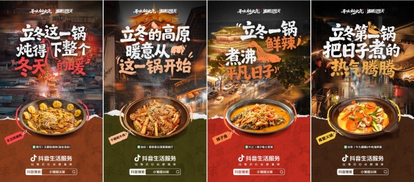 最是小城烟火味，抖音生活服务深赴小城小巷，解锁立冬烟火美食 