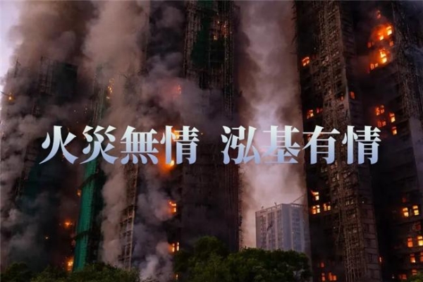 泓基集团向灾区捐赠5000万港元 全力支持灾后重建 