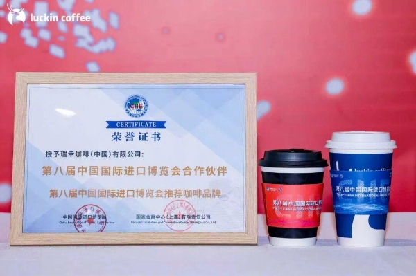 一杯咖啡品世界，从进博会看瑞幸的全球咖啡产业布局 