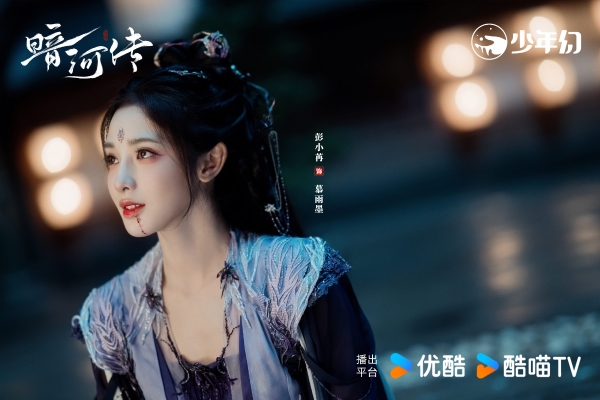 《暗河传》收官热度不减，彭小苒演技口碑双爆出圈 