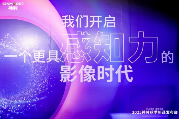 挑战低功耗极限！杭州研极微发布「研极芯Gen2」以业界1/10功耗树立续航新标杆 