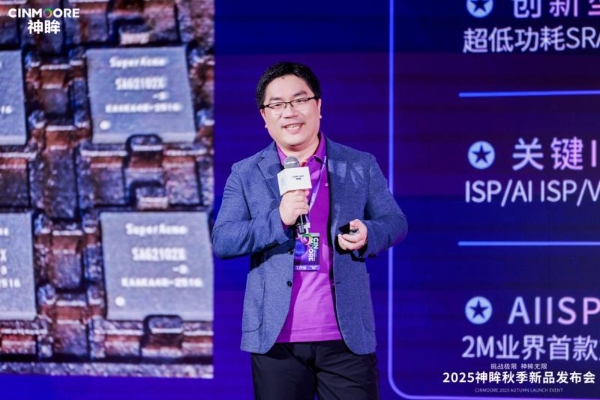 挑战低功耗极限！杭州研极微发布「研极芯Gen2」以业界1/10功耗树立续航新标杆 