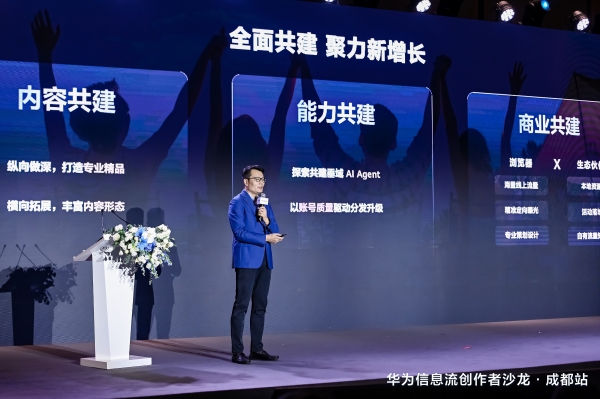 技术赋能内容分发，华为携手伙伴开启信息流内容繁荣新篇章 