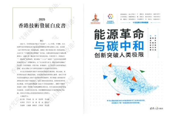 沈寓实博士当选香港技术研究院太平学者及副院长 