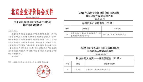 沈寓实博士当选香港技术研究院太平学者及副院长 