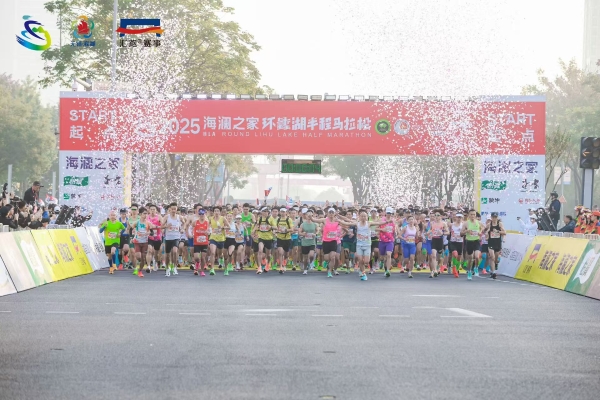 奔跑在最美湖湾！2025海澜之家环蠡湖半程马拉松鸣枪起跑 