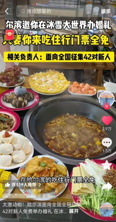 来自北纬45度的浪漫！哈尔滨冰雪集体婚礼新人征集进行中 