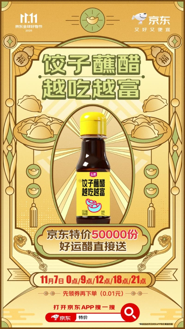 立冬京东请客！京东11.11暖暖惊喜日整点抢1分钱饺子，珍贵滋补好物1元起拍 