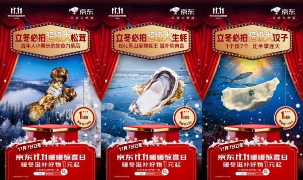 立冬京东请客！京东11.11暖暖惊喜日整点抢1分钱饺子，珍贵滋补好物1元起拍 