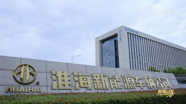 央媒探厂淮海超级工厂，以智造实力引领篷车产业价值升级 
