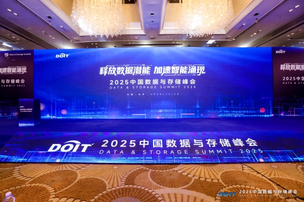 释放数据潜能 海康存储出席中国数据与存储峰会 