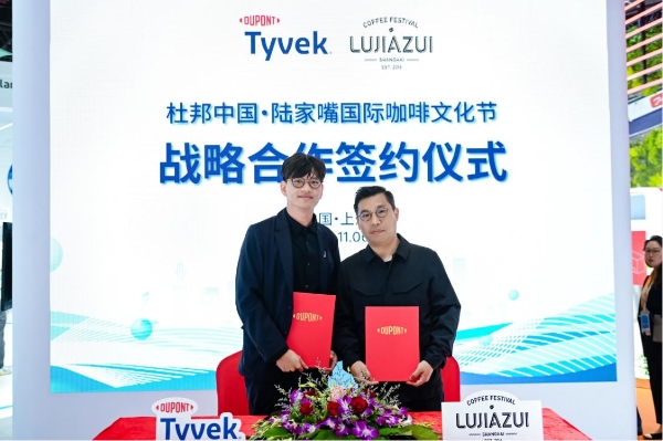 杜邦™ Tyvek® 于第八届进博会展示创新解决方案，达成多项合作 