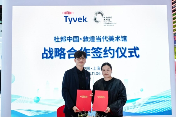 杜邦™ Tyvek® 于第八届进博会展示创新解决方案，达成多项合作 