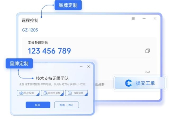 高效远程、软件定制、管理追溯、工单平台，这些向日葵远程技术支持方案均具备 
