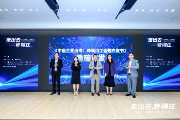 汇聚“最强大脑”，共探全球用工，法大大中企出海用工与合规沙龙圆满举办！ 