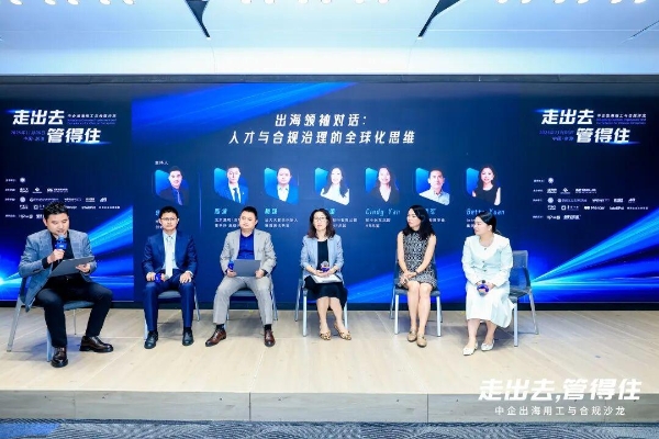 汇聚“最强大脑”，共探全球用工，法大大中企出海用工与合规沙龙圆满举办！ 