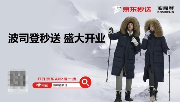 从“预见”到“看见即得”，波司登引领服饰业拓展新航线 让温暖无需等待 