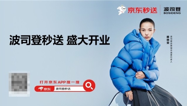 从“预见”到“看见即得”，波司登引领服饰业拓展新航线 让温暖无需等待 