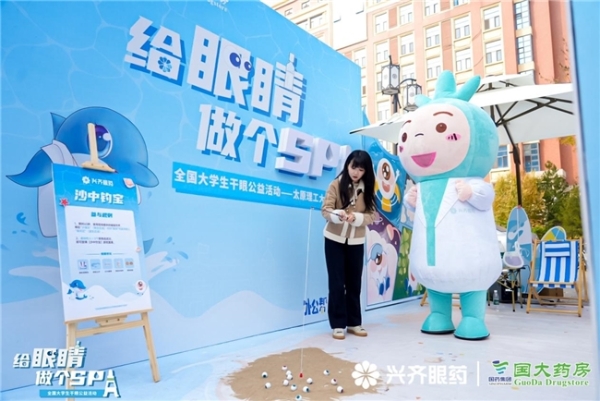 关爱眼健康，赋能青春梦 —2025全国大学生干眼公益活动走进太原理工大学 