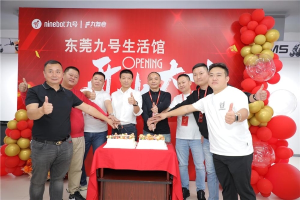 九号品牌重磅升级！东莞1500平2.0生活馆开启零售新纪元