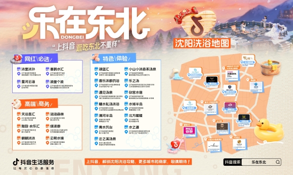 “乐在东北”，抖音生活服务带你乐享冬趣 