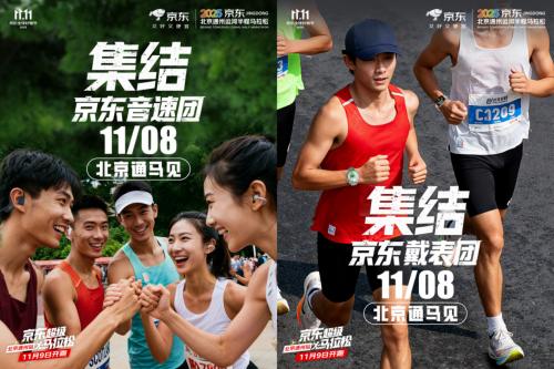 京东携手2025北京通州运河半程马拉松 科技加持畅跑新体验 