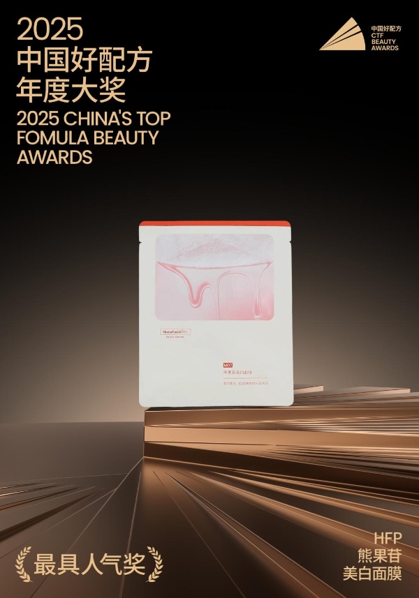 入选2025中国好配方的hfp熊果苷美白面膜，真的好用吗？ 
