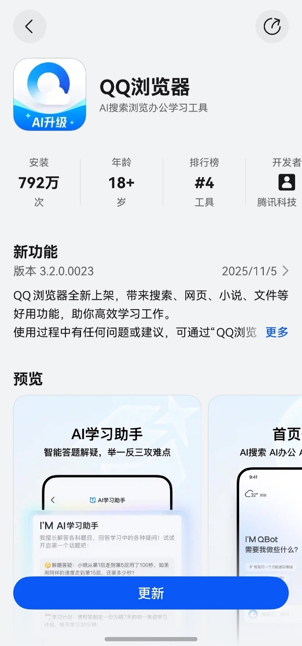 鸿蒙版QQ浏览器全新首页正式上线，极简设计重新定义浏览体验 
