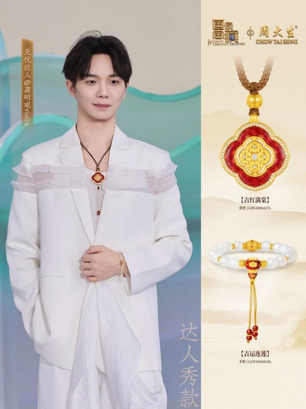 解码周大生×国家宝藏无忧之夜时尚图鉴，看国宝文化典藏金品的诗意新生 