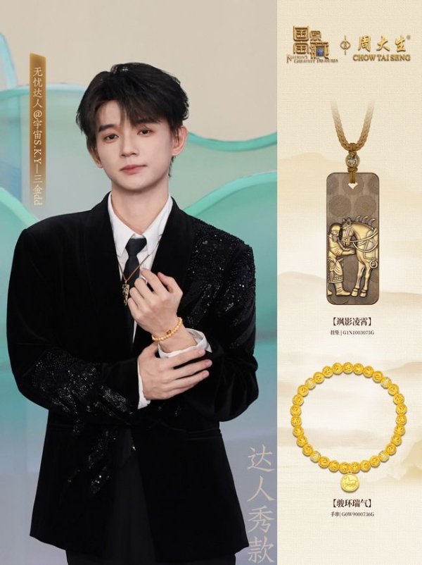 解码周大生×国家宝藏无忧之夜时尚图鉴，看国宝文化典藏金品的诗意新生 