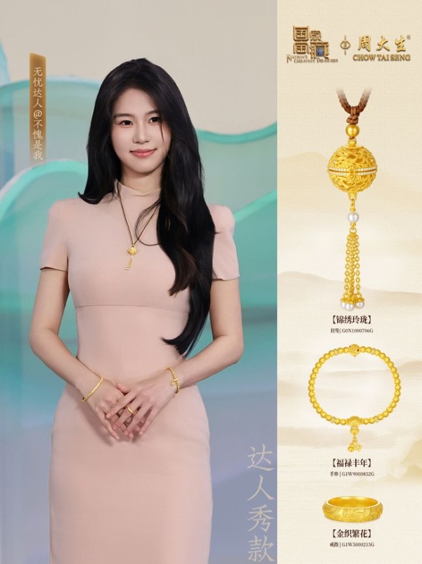 解码周大生×国家宝藏无忧之夜时尚图鉴，看国宝文化典藏金品的诗意新生 