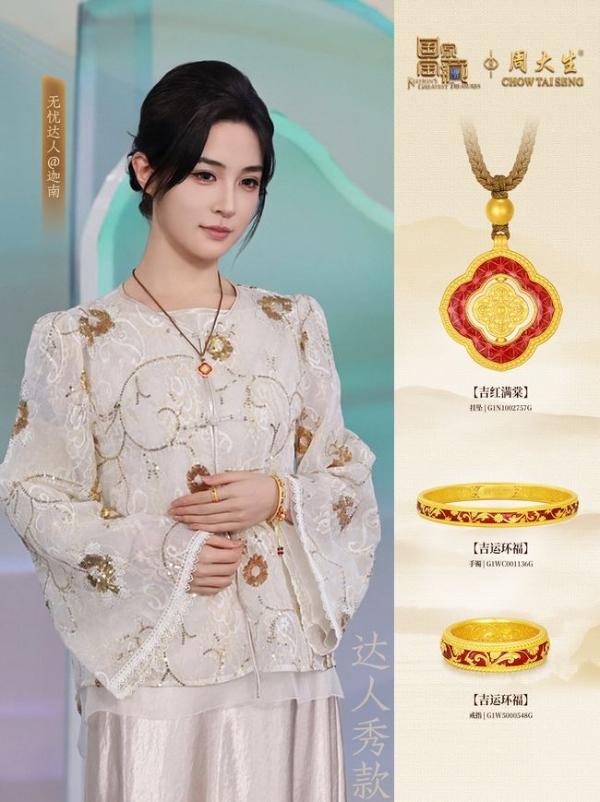 解码周大生×国家宝藏无忧之夜时尚图鉴，看国宝文化典藏金品的诗意新生 