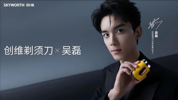 创维剃须刀官宣全球品牌代言人吴磊，形质俱佳驱动品牌年轻化新篇章