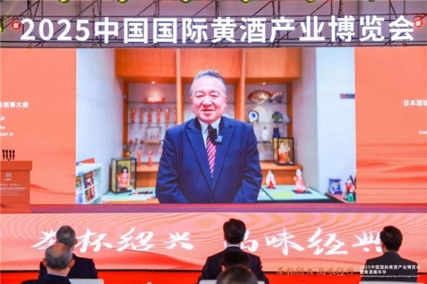 举杯绍兴 品味经典 | 2025中国国际黄酒产业博览会暨黄酒嘉年华在绍兴隆重开幕