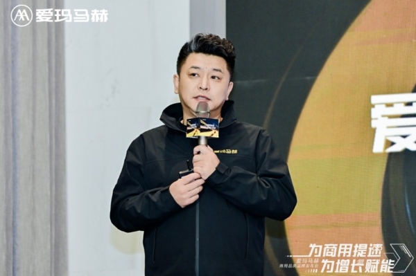 “为商用提速 为增长赋能”—— 爱玛马赫商用品类品牌发布会盛大启幕 