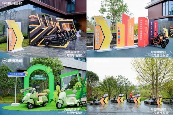 “为商用提速 为增长赋能”—— 爱玛马赫商用品类品牌发布会盛大启幕 