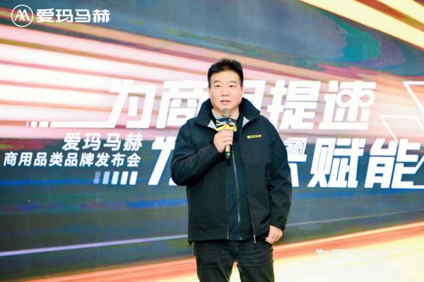 “为商用提速 为增长赋能”—— 爱玛马赫商用品类品牌发布会盛大启幕 