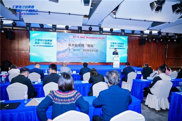 第十二届“创青春”佛山青年创新创业大赛总决赛成功举办 