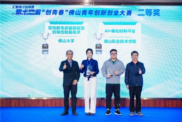 第十二届“创青春”佛山青年创新创业大赛总决赛成功举办 