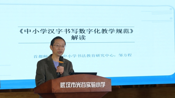 《中小学汉字书写数字化教学规范》团体标准首次发布 助力推进汉字书写数字化教学新模式